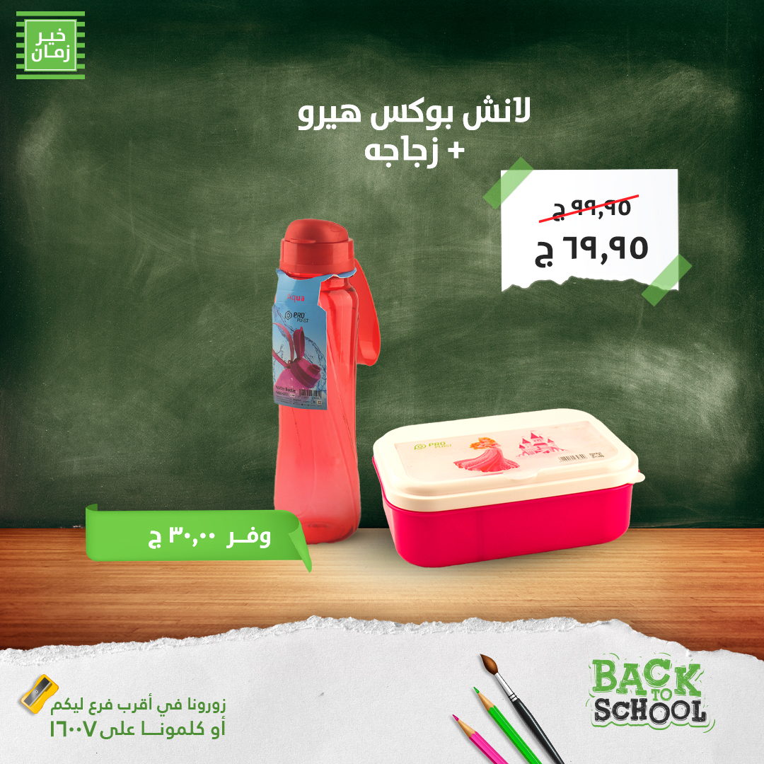 kheir-zaman offers from 8sep to 1sep 2025 عروض خير زمان من 8 سبتمبر حتى 1 سبتمبر 2025 صفحة رقم 16